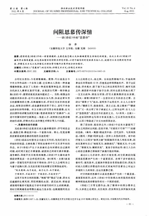 间阻思慕传深情——谈《诗经》中的“思慕诗”