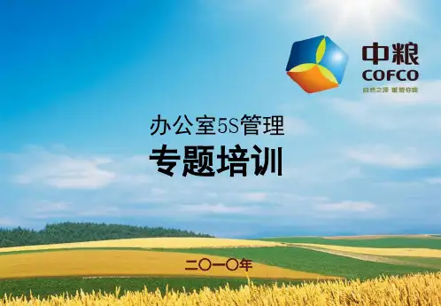 5S专题培训办公室5S