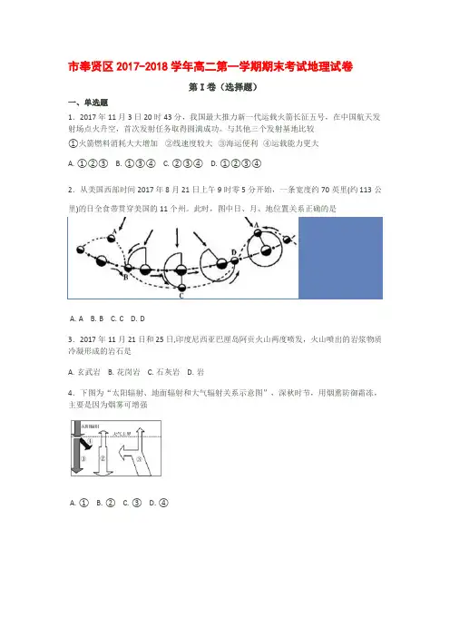 2017学年第一学期奉贤区高二地理期末试卷附答案