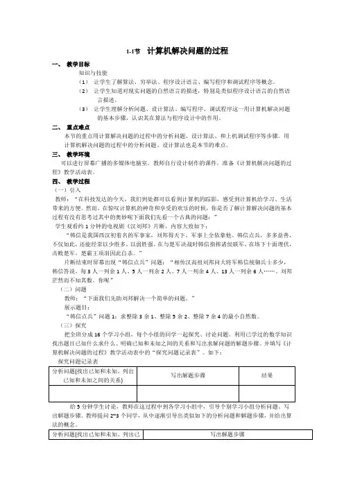 计算机解决问题的过程  教案