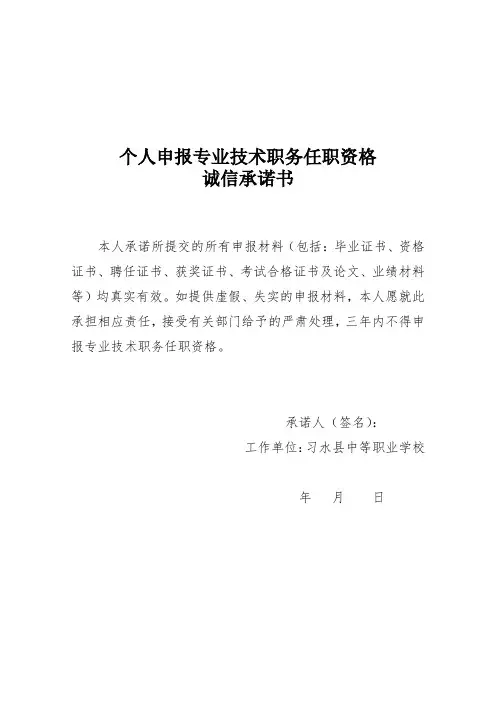 个人承诺书