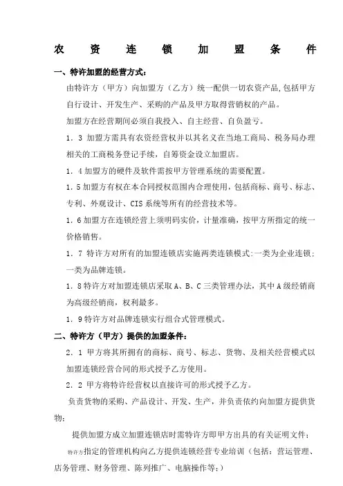 农资连锁加盟条件 