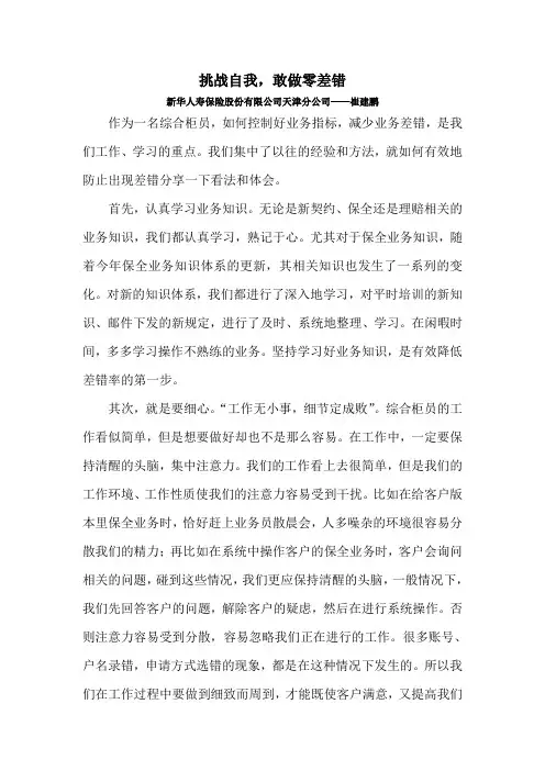综合柜员工作经验分享
