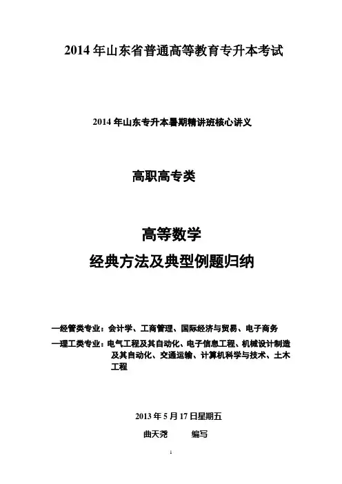 (完整word版)高等数学经典方法与典型例题归纳