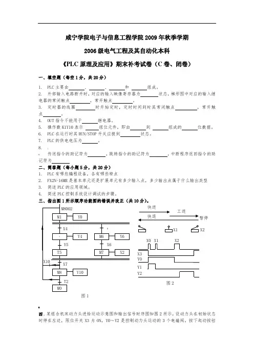 PLC原理及应用试卷c