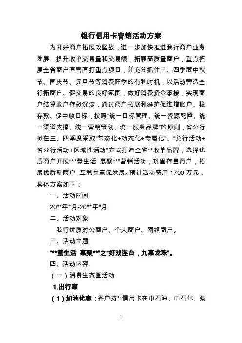 银行信用卡营销活动方案