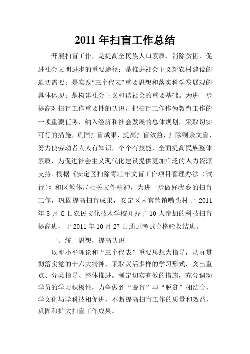 扫盲工作总结