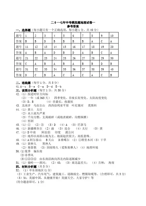 黑龙江省龙东地区2017年中考地理试题-----模拟试卷答案
