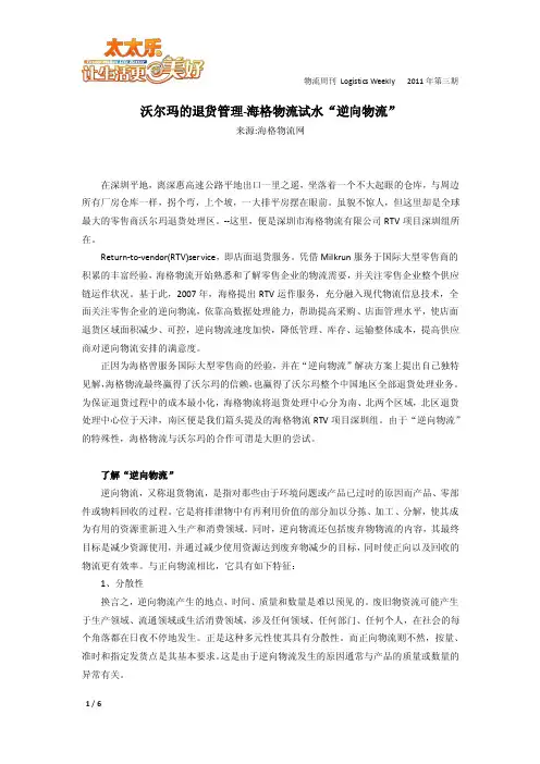 沃尔玛的退货管理-海格物流试水“逆向物流”
