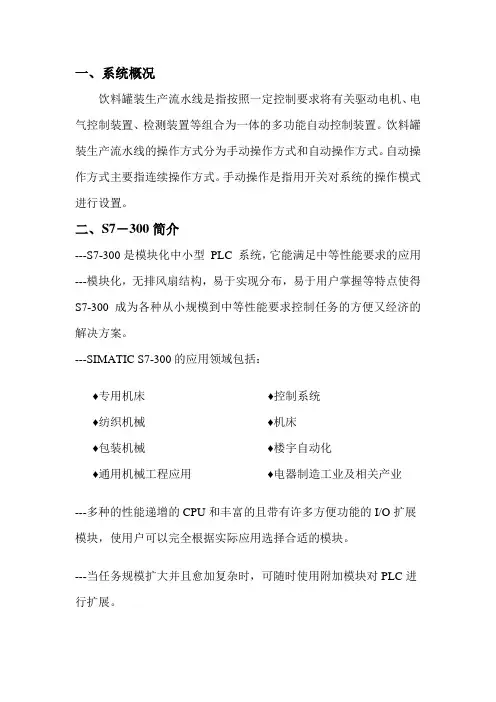 2饮料罐装生产流水线的PLC控制[1]