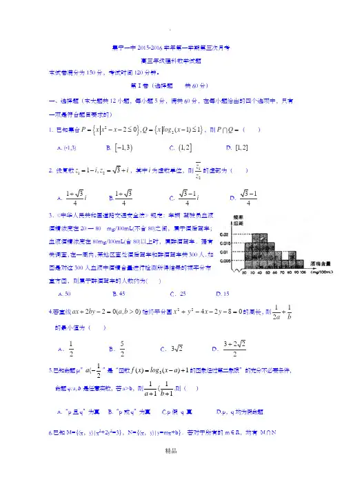 高三上学期第三次月考数学(理)试题含答案