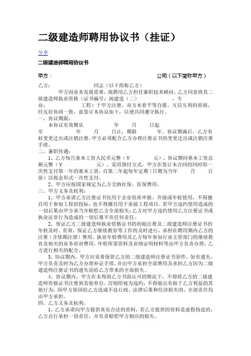 二级建造师聘用协议书