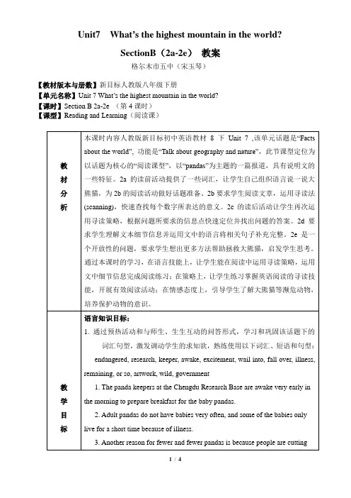 人教版英语八年级下册Unit7 SectionB(2a-2e)教案,教学设计