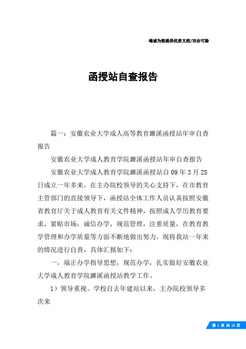 函授站自查报告