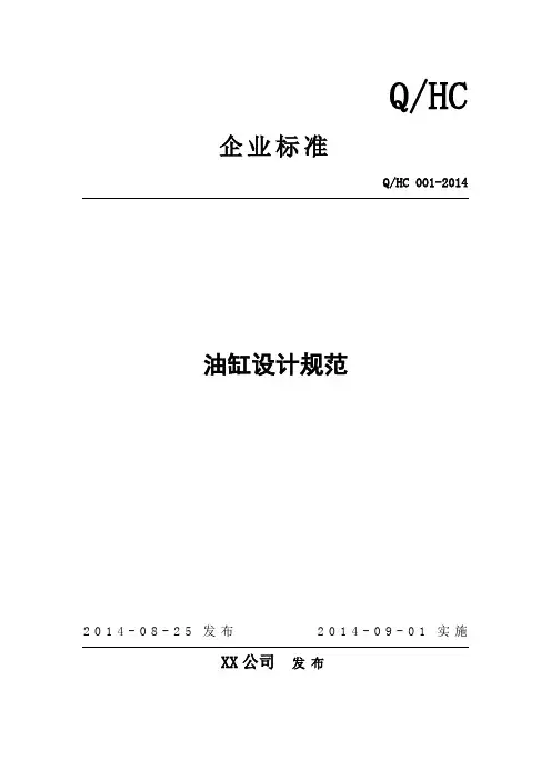 油缸设计规范