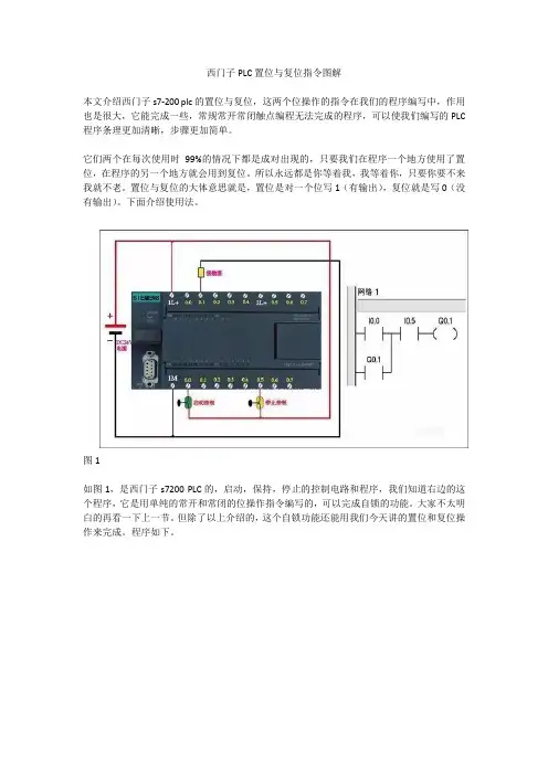 西门子PLC置位与复位指令图解