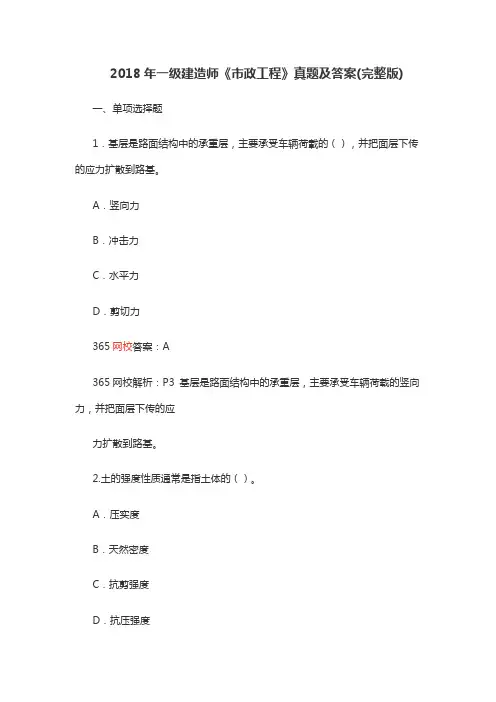 2018年一级建造师《市政工程》真题及答案(完整版)
