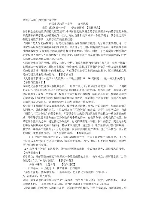 倒数的认识 2