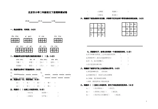 北京市小学二年级语文下册期终测试卷