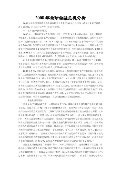 2008年世界金融危机
