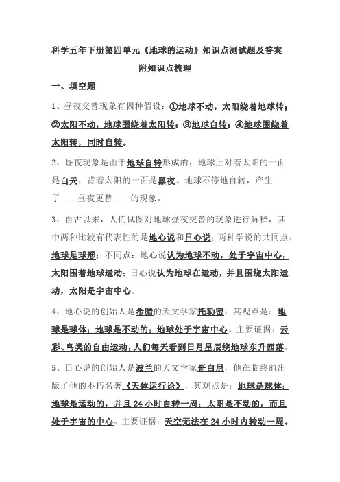 2020教科版科学五年下册第四单元《地球的运动》知识点测试题及答案 附单元知识点梳理