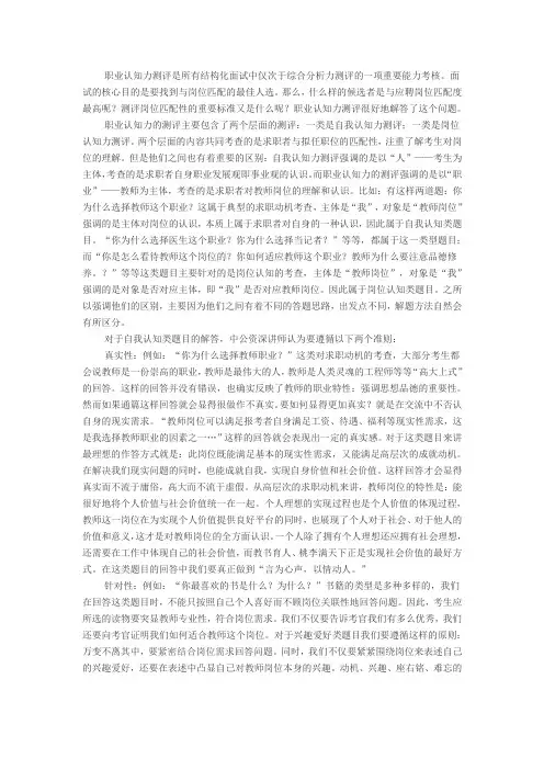 公考招聘面试——职业认知测试答案技巧