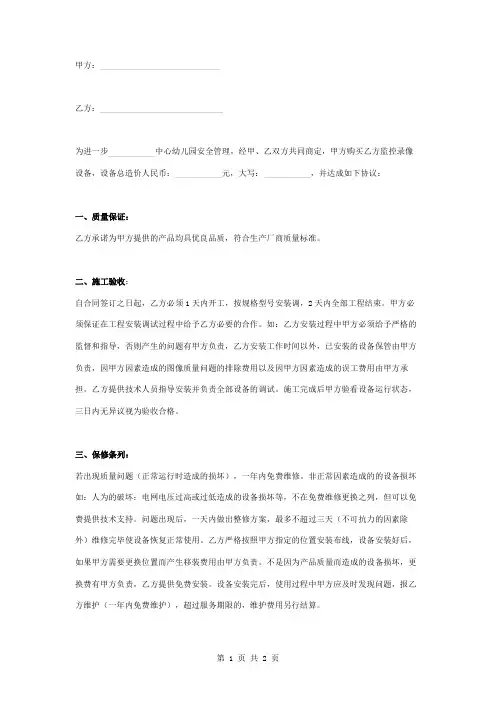 幼儿园监控工程安装合同协议书范本