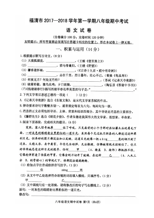 2018-2019学年第一学期八年级期语文期中试卷