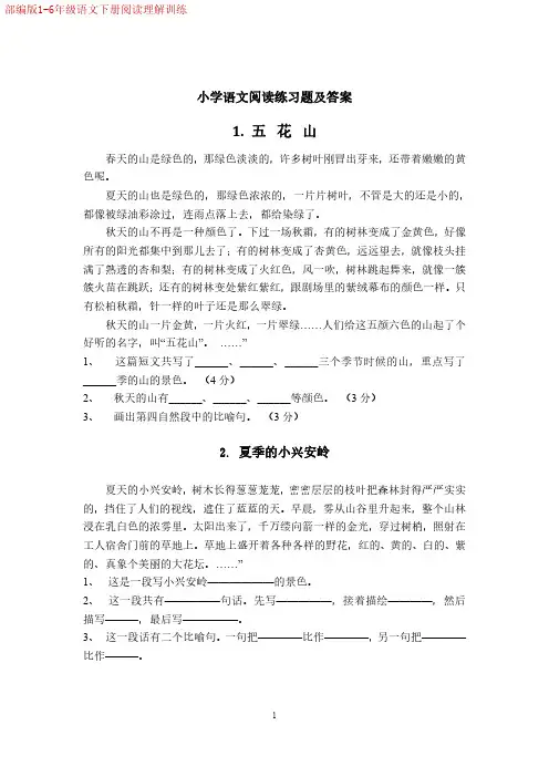 部编版40篇小学语文课外阅读练习题及答案