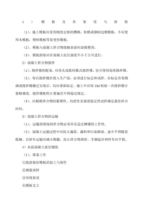 水泥混凝土路面施工方法