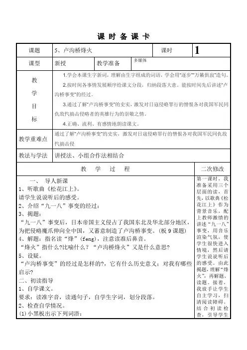 苏教语文六年级下卢沟桥烽火