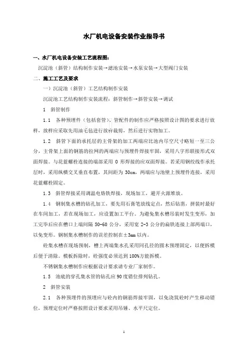 水厂机电设备及工艺安装作业指导书_secret
