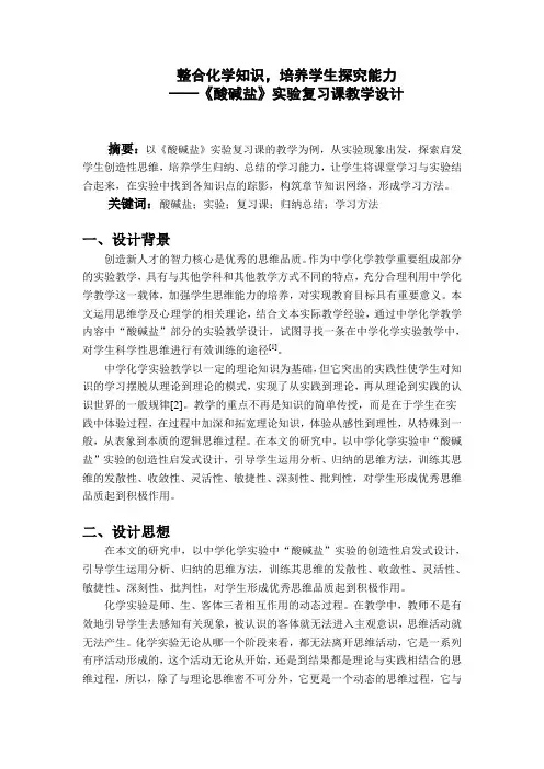 人教版初中化学复习课《酸碱盐》实验复习课教学设计