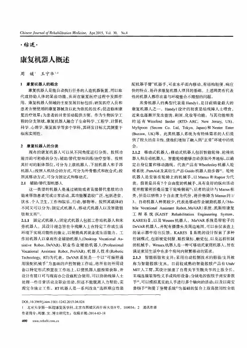 康复机器人概述