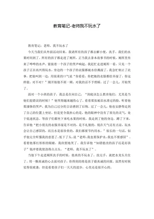 教育笔记-老师我不玩水了