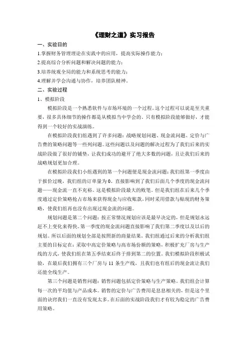 理财之道实习报告