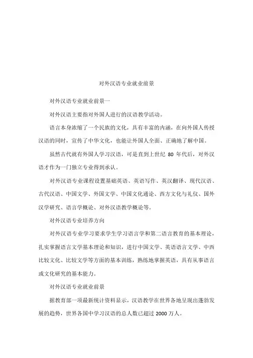 对外汉语专业就业前景