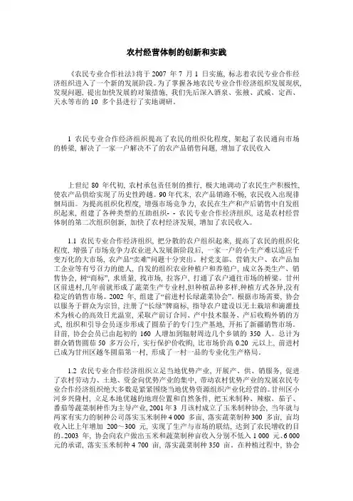 农村经营体制的创新和实践