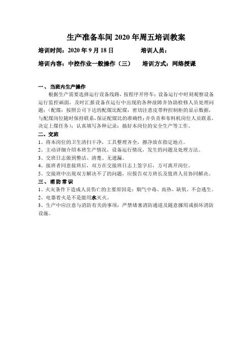 中控岗位一般操作(三)