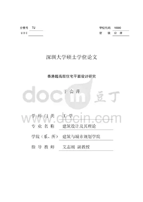 香港超高层住宅平面设计研究