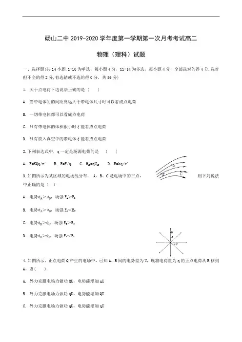 安徽省砀山县第二中学2019-2020学年高二10月月考物理试题