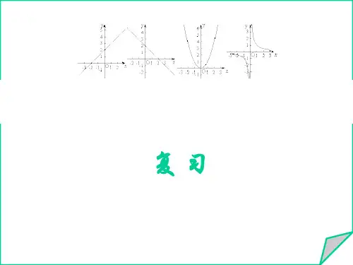 平面向量总复习