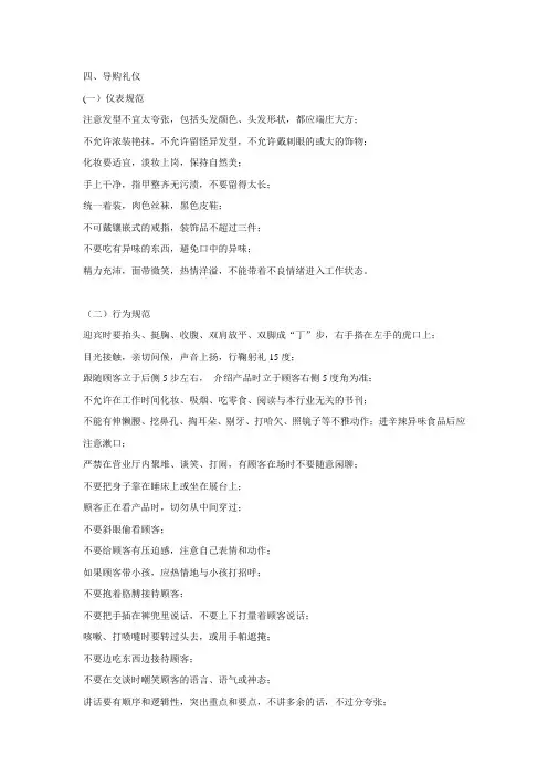 家具导购礼仪 2