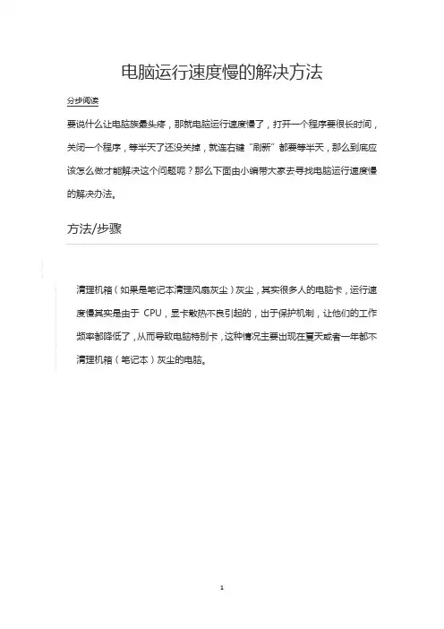 电脑运行速度慢的解决方法