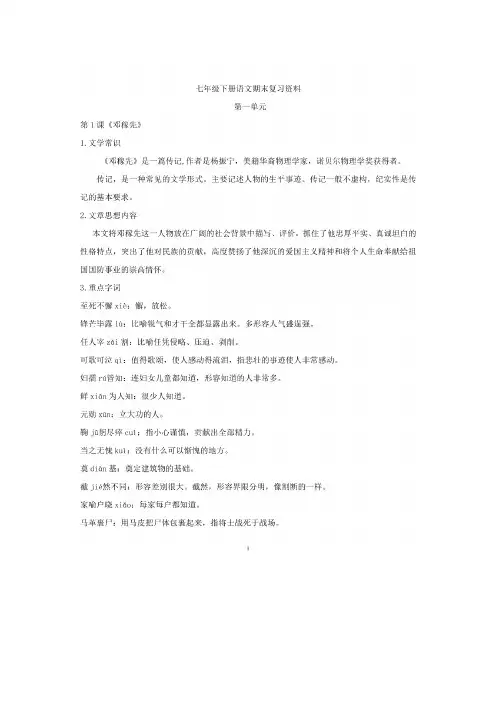人教版初一七年级下册语文期末复习知识点汇总