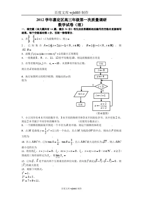 42013上海市高三数学一模嘉定一模数学试题理