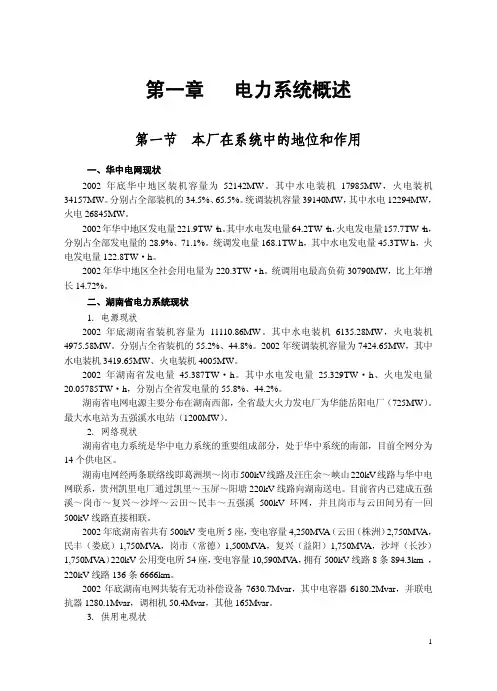 电力系统概述