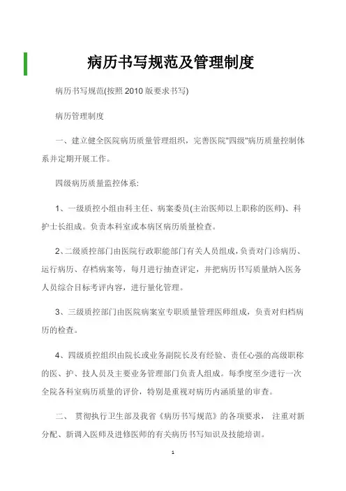 病历书写规范管理制度