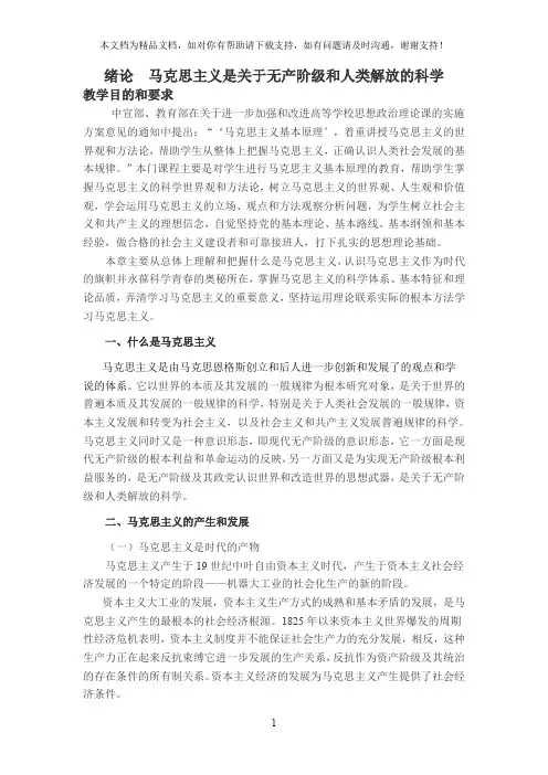 马克思主义基本原理概论(教案
