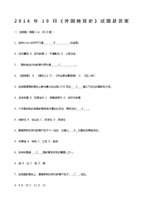 《外国教育史》试题及答案